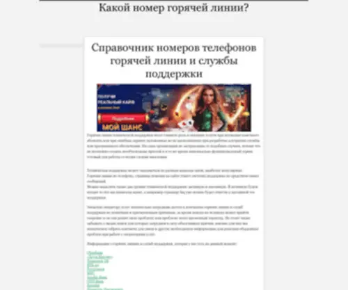 Nomer-Telefona-Podderzhki.ru(Nomer Telefona Podderzhki) Screenshot
