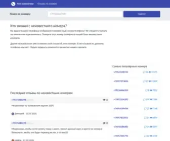Nomer-Zvonil.ru(Nomer Zvonil) Screenshot