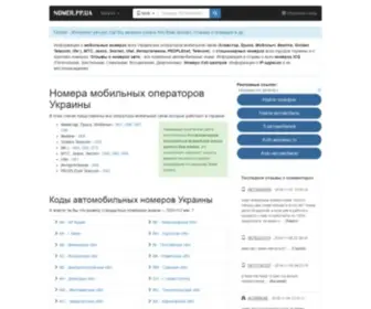 Nomer.pp.ua(Номера мобильные) Screenshot