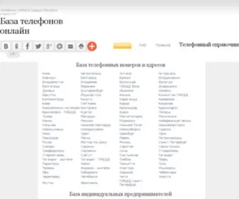 Nomerok.info(Телефонный) Screenshot