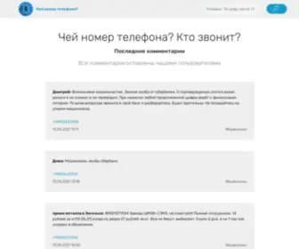 Nomert.ru(Кто) Screenshot