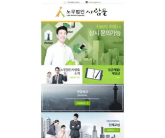 Nomu-Saramdeul.com(노무법인사람들) Screenshot