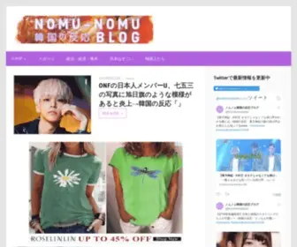 NomuNomu-Korea.info(ノムノム韓国の反応ブログ) Screenshot