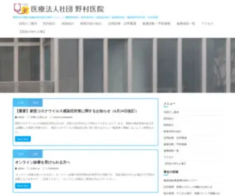 Nomura-Clinic.com(板橋区) Screenshot