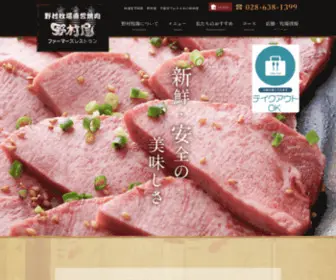 Nomura-Farm.com(宇都宮) Screenshot