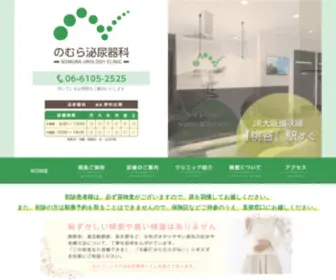 Nomura-Hinyokika.com(大阪市天王寺区（生野区）) Screenshot
