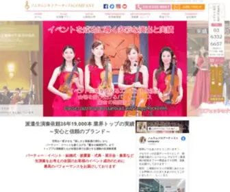 Nomura-Musika.com(演奏依頼実績31年17000件、信頼と安心) Screenshot