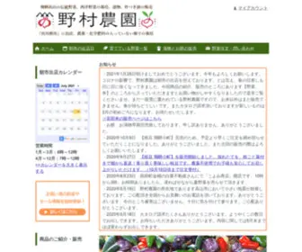 Nomura-Nouen.com(野村農園│飛騨高山の宮川朝市に出店) Screenshot