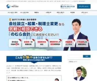 Nomura-Tax.com(石川県金沢市で選ばれ続けて50年) Screenshot