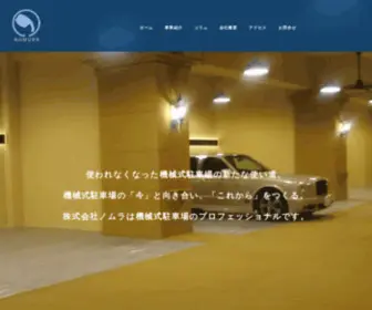 Nomurariha.com(機械式駐車場のコンサルティング) Screenshot