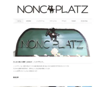 Nonc.jp(ノンクプラッツ) Screenshot