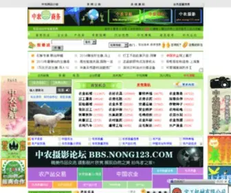 Nong123.net(中农商务网) Screenshot