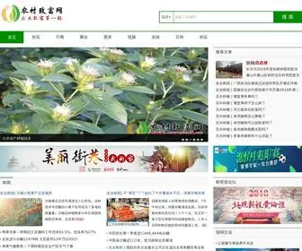 Nongcun5.cn(农村致富网) Screenshot