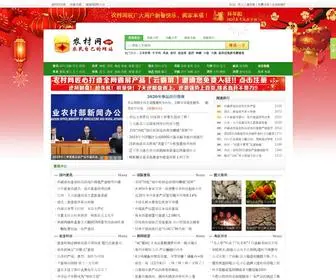 Nongcun5.com(农村网) Screenshot