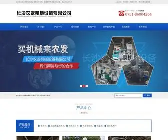 Nongfalj.com(长沙农发机械设备有限公司) Screenshot