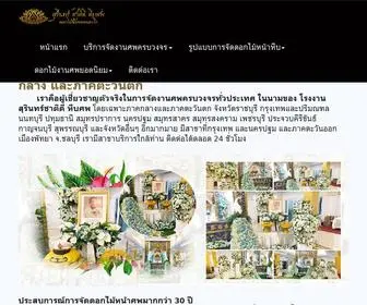 Nongflower.com(ร้านดอกไม้งานศพกรุงเทพ) Screenshot