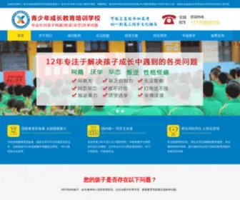 Nonghua.org(河南郑州叛逆孩子管教学校) Screenshot