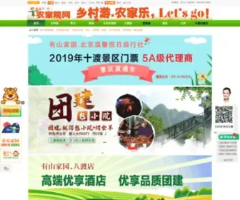 Nongjiayuan.org(北京农家院网) Screenshot