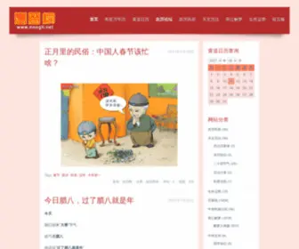 Nongli.net(中国农历网) Screenshot