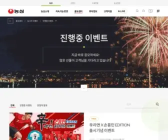 Nongshimi.com(농심) Screenshot