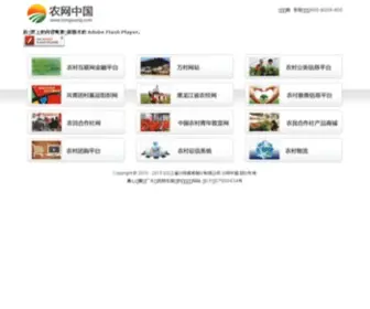 Nongwang.com(中国第一农业网) Screenshot