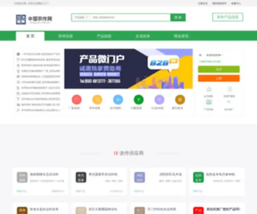 Nongzuo.com.cn(中国农作网) Screenshot