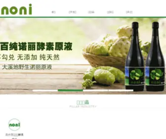 Noni.so(法国大溪地诺丽酵素) Screenshot