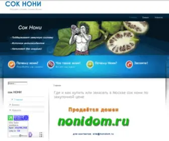 Nonidom.ru(Noni) Screenshot