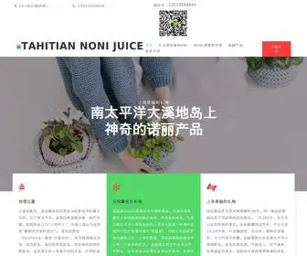 Nonigz.com(美国大溪地诺丽果汁) Screenshot