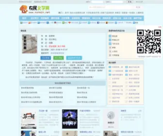 Nonmin.net(农民文学网) Screenshot