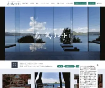 Nonokaze-Resort.com(洞爺湖) Screenshot