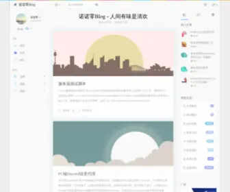 Nonozero.com(诺诺零Blog) Screenshot