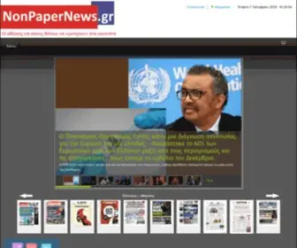 Nonpapernews.gr(Nonpapernews) Screenshot