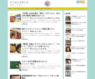 Nonsensedances.com(ナンセンスダンス) Screenshot