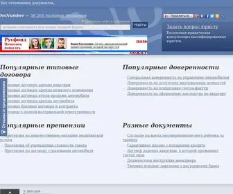 Nonumber.ru(т.п.документов)) Screenshot
