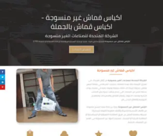 Nonwovenunited.com(اكياس قماش بالجملة) Screenshot