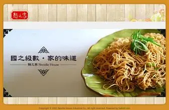 Noodlehouse.com.hk(Noodle House Industrial Co) Screenshot