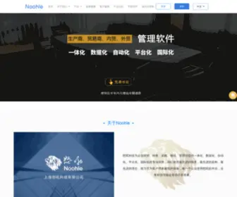 Noohle.com(ERP管理系统) Screenshot