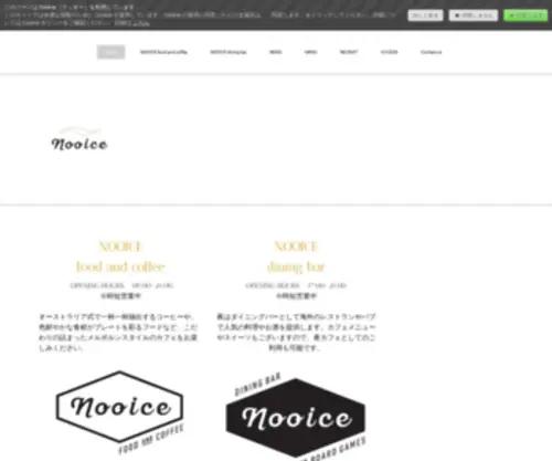 Nooice-Cafe.com(Nooice ページ) Screenshot