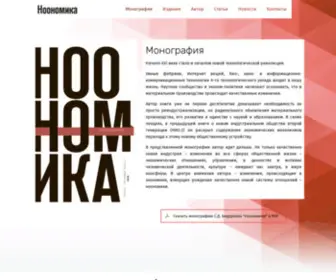 Noonomy.ru(Ноономика) Screenshot