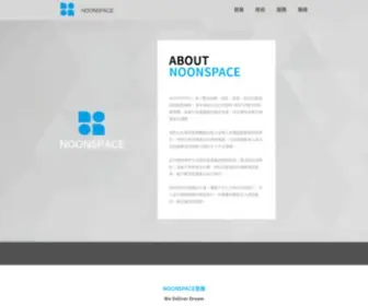 Noonspace.com(NoonSpace 無限空間) Screenshot