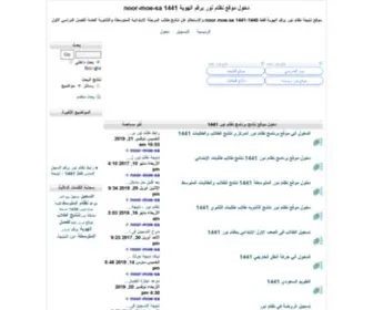 Noor-MOE-SA.com(نظام نور برقم الهوية 1442 noor) Screenshot