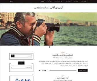 Nooraghayee.com(آرش نورآقایی) Screenshot
