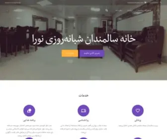 Noorahome.com(خانه سالمندان) Screenshot