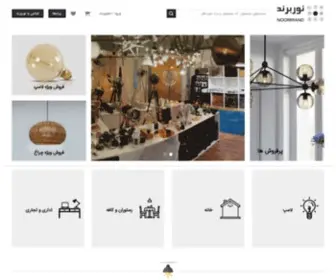 Noorbrand.ir(فروشگاه) Screenshot