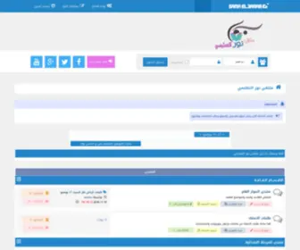 Nooredu.com(ملتقى) Screenshot