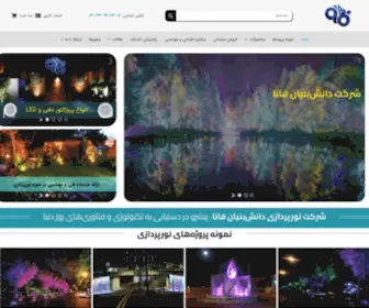 Noorfana.com(شرکت) Screenshot