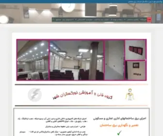 Noorgostarane.ir(پیمانکاری برق ساختمان) Screenshot