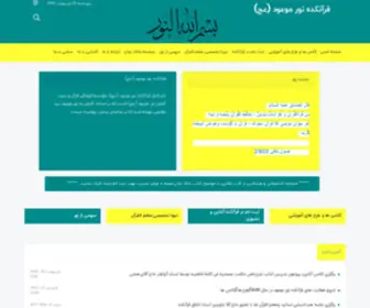 Noormouood.ir(قرآنکده) Screenshot