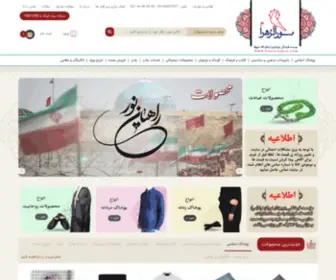 Noorozahra.com(موسسه فرهنگی نورالزهرا (س)) Screenshot